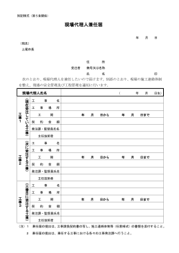 現場代理人兼任届