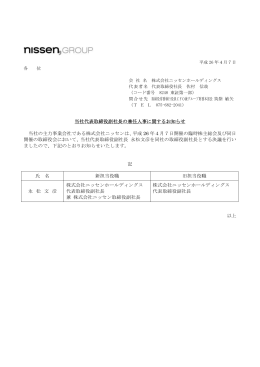 当社代表取締役副社長の兼任人事に関するお知らせ