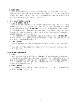 6．技術者の兼任 受注者は、請負金額500万円以上2,500万円