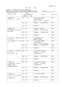 講 師 一 覧 - 伊勢原市社会福祉協議会