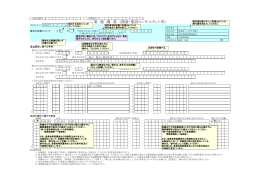 業態調書（様式特2）