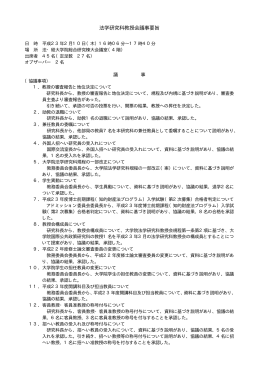 2011年 2月10日 - 大阪大学法学部・大学院法学研究科