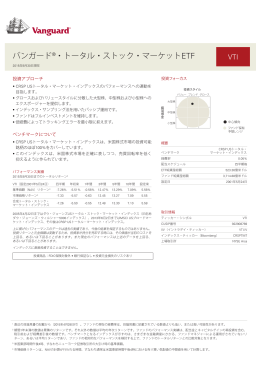 バンガード&reg;・トータル・ストック・マーケットETF