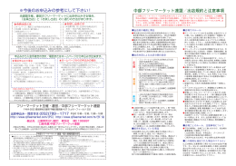 中部フリーマーケット連盟／出店規約と注意事項