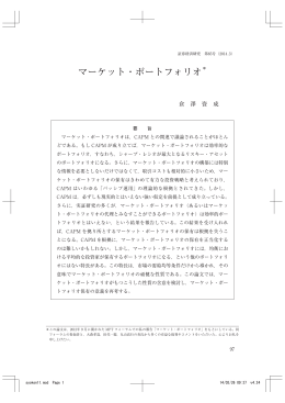 マーケット・ポートフォリオ＊