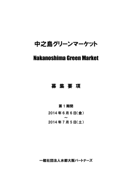 中之島グリーンマーケット