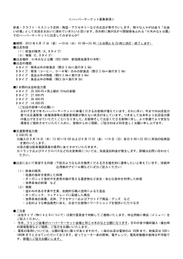 ハーバーマーケット要項・申込書（PDF）