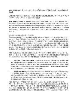 ABC COMPANY、ガートナーのマーケット・ガイドにおいて「代表的