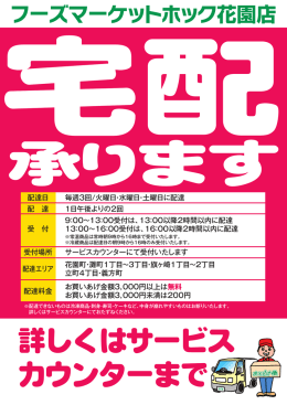 フーズマーケットホック花園店