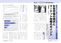 を徹底分析！ 女性市場の現状とマーケット攻略のポイント