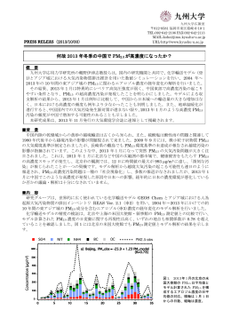 何故 2013 年冬季の中国で PM2.5 が高濃度になったか？