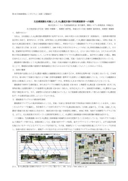 生活環境圏を対象とした CO2 濃度計測の学校環境