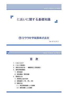 においに関する基礎知識