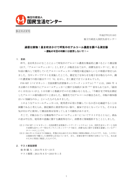 息を吹きかけて呼気中のアルコール濃度を調べる