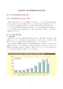 PDF形式:430KB - 内閣府男女共同参画局
