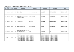 平成26年（確定）（PDF形式 44KB）