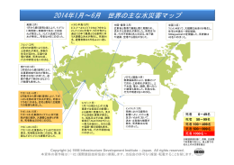 日本語版（1月～6月） - International Flood Network