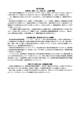 その他 台湾火災、死者3 人に、日本人の1 人治療で帰国 台湾・新北市の