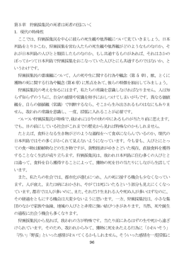 96 第5章 狩猟採集民の死者は死者の国にいく 1．現代の特殊性 ここ