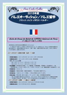 フランス バレエオーディションバレエ留学 2011 - IRC21