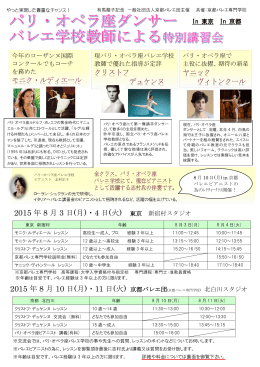 講習会 - 京都バレエ専門学校