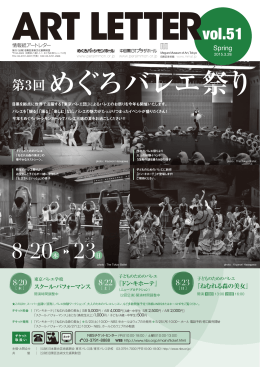 めぐろバレエ祭り 第3回 - めぐろパーシモンホール