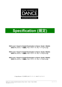 Specification (規定) - Royal Academy Of Dance