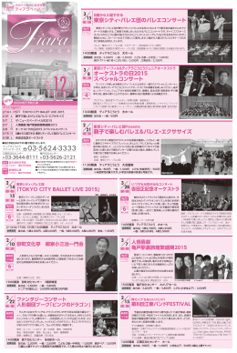 東京シティ・バレエ団のバレエコンサート 親子で楽しむバレエ＆バレエ