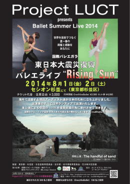 東日本大震災復興バレエライブのパンフレットはこちら - G-Call