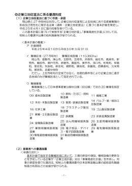 「企業立地促進法に係る優遇制度」概要