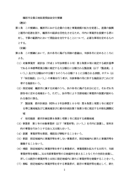 橿原市企業立地促進奨励金交付要綱（PDF：122KB）