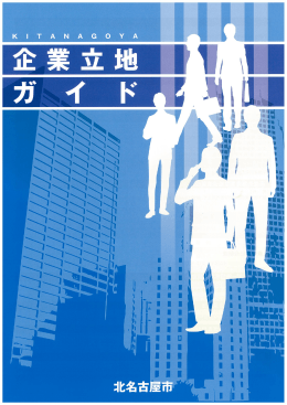 企業立地ガイド