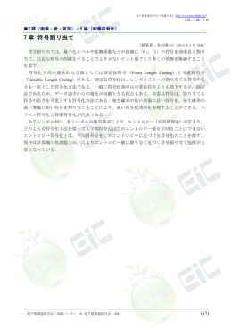 7 章 符号割り当て - 電子情報通信学会知識ベース ｜トップページ