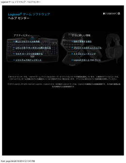 Logicool &reg; ゲームソフトウェア ヘルプセンター