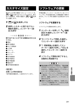 カスタマイズ設定 ソフトウェアの更新