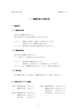 IV．実験計画と分散分析