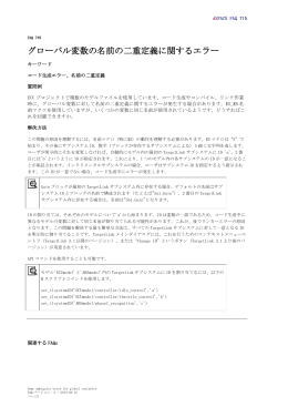 グローバル変数の名前の二重定義に関するエラー