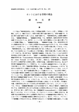カン ト における学問の理念