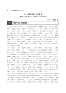 15．実践経営学と経営教育