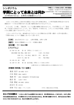 学問にとって未来とは何か