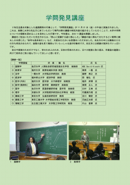 平成26年 学問発見講座