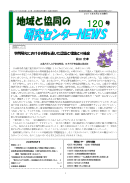 学問研究における実践を通じた認識と理論との結合
