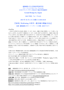 長寿と Well-being の科学－最先端の理論と社会