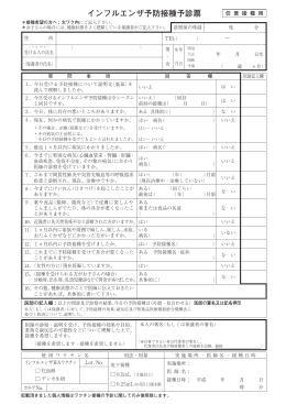 インフルエンザ予防接種予診票