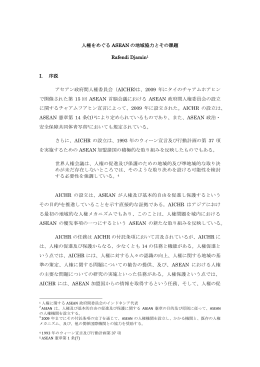 人権をめぐる ASEAN の地域協力とその課題 Rafendi Djamin1 I. 序説