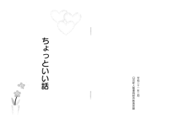 ちょっといい話（人権冊子第2集）
