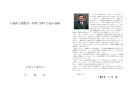 行橋市人権教育・啓発に関する基本計画