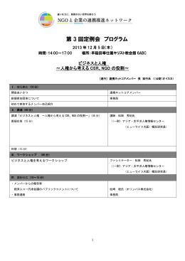 ビジネスと人権～人権から考えるCSR、NGOの役割