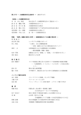 第 17 号 ― 大畑篤四郎先生追悼号