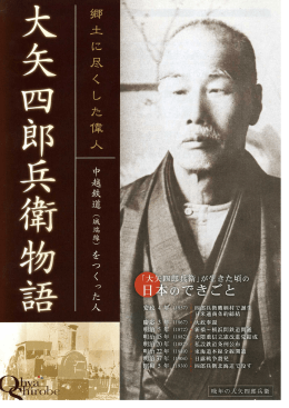 大矢四郎兵衛 （pdf／6199KB）
